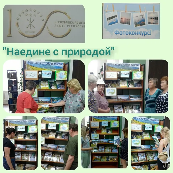 «Наедине с природой»