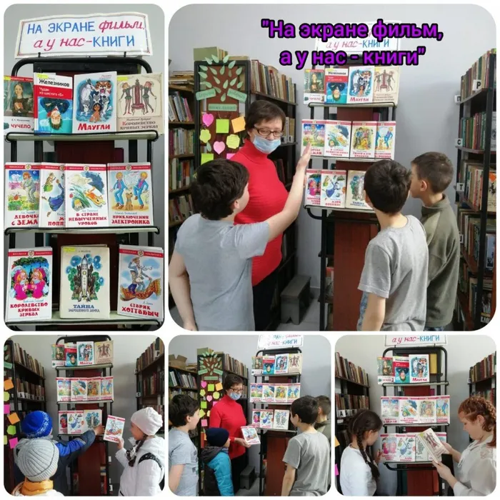 «На экране - фильм, а у нас- книги»