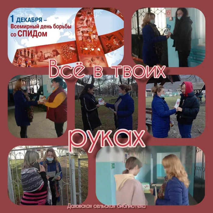 «Все в твоих руках»