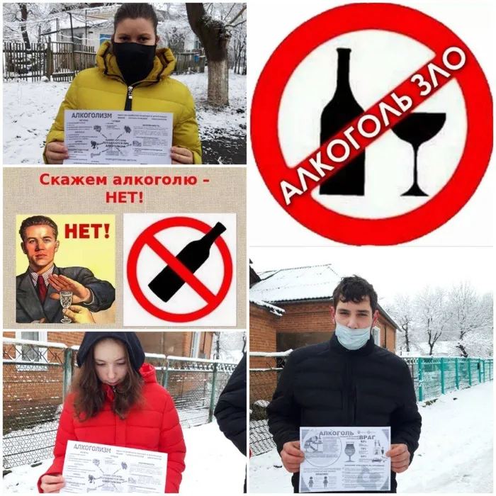 «Алкоголь – коварный враг»