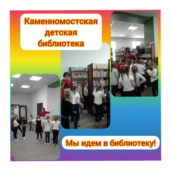«Мы идем в библиотеку!»