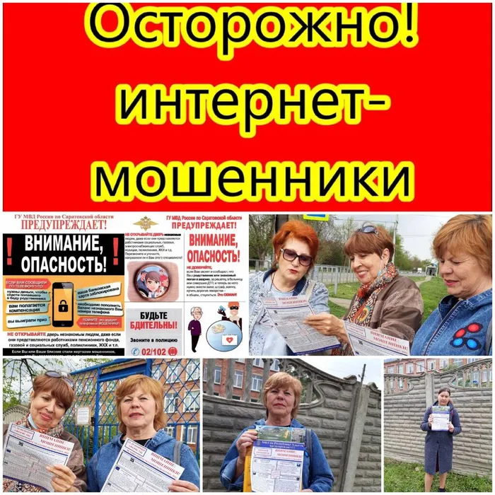 «Внимание мошенники»