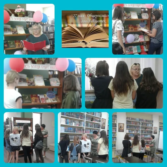 «С книгой по жизни»