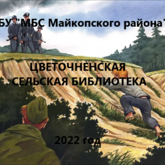 «Читаем детям о Великой Отечественной войне»