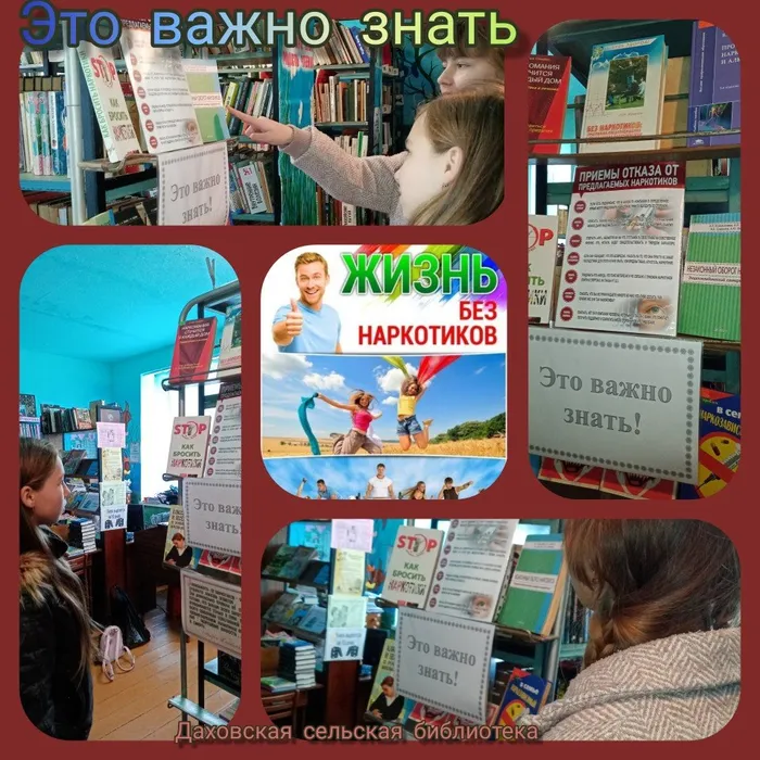 «Это важно знать!»