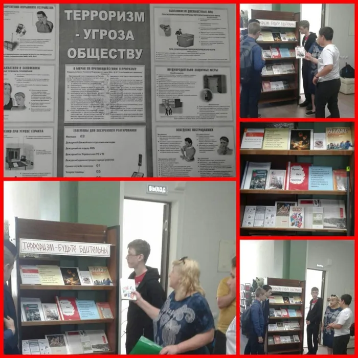 «Терроризм - угроза обществу»