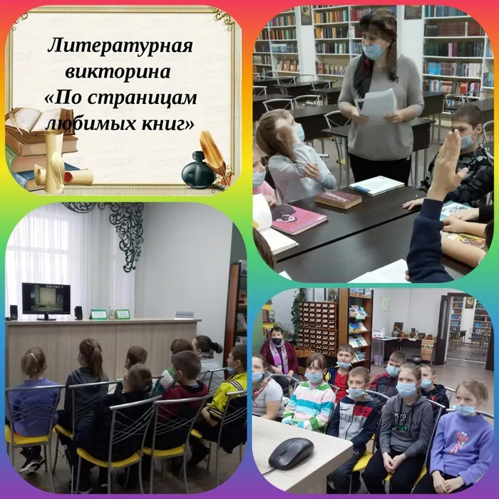 «По страницам любимых книг»