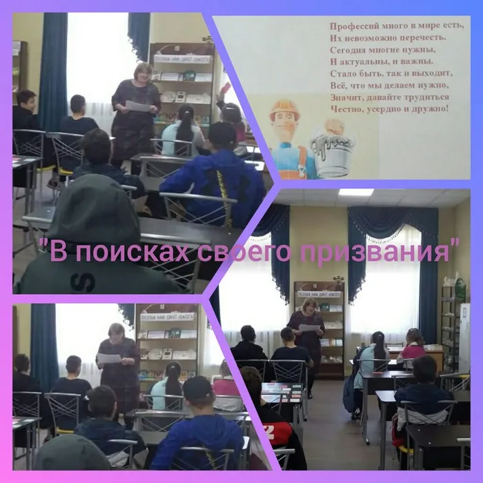 «В поисках своего призвания»