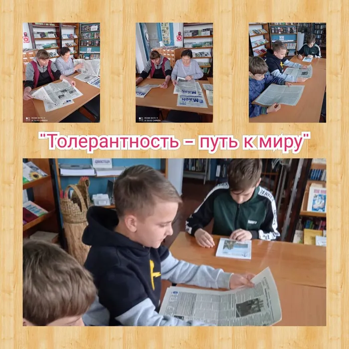«Толерантность - путь к миру»