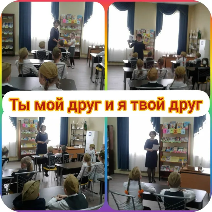 «Ты мой друг, и я твой друг»