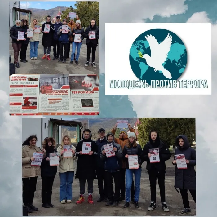 «Молодежь против террора»