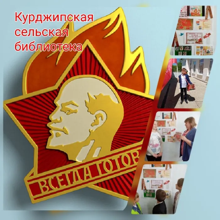 «Путешествие по стране «Пионерия»