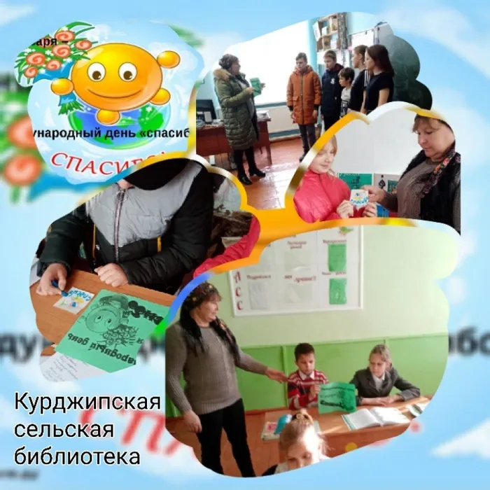 «Спасибо»