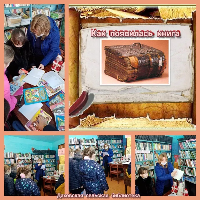 «Как появилась книга?»