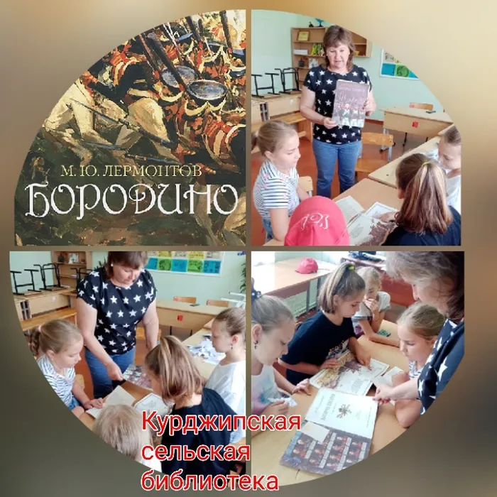 «Бородинское сражение»