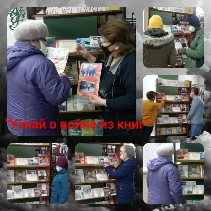 «Узнай о войне из книг»