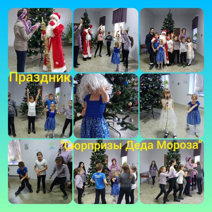 «Сюрпризы от Деда Мороза»