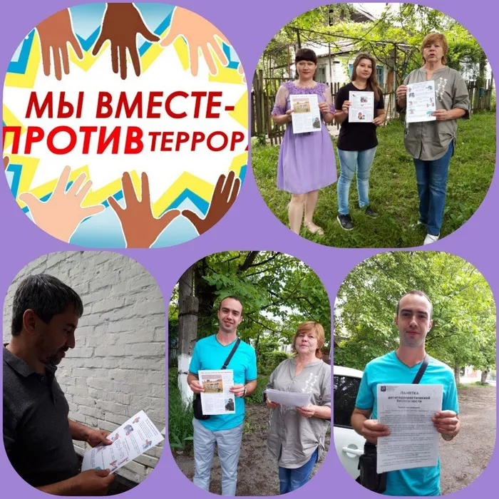 «Мы вместе -  против террора!»
