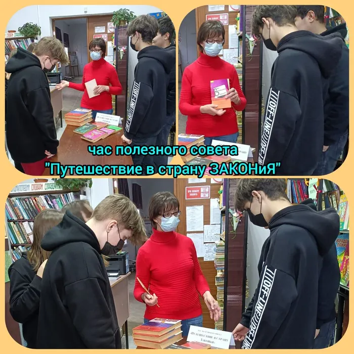 «Путешествие в страну ЗАКОНиЯ»