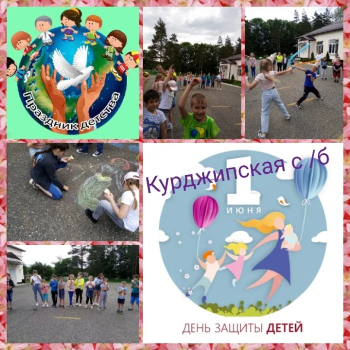 «Праздник детства»