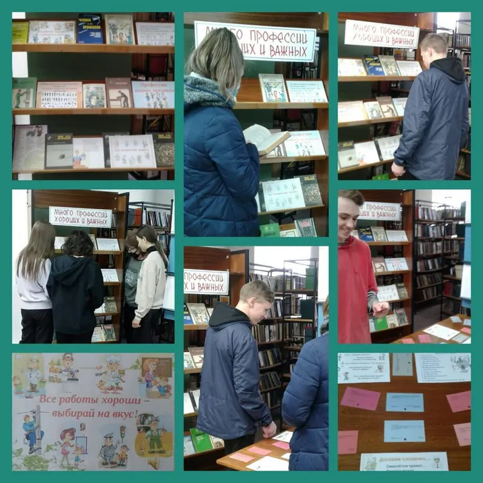 «Угадай профессию»