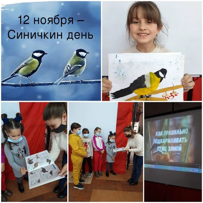 «Синичкин день»