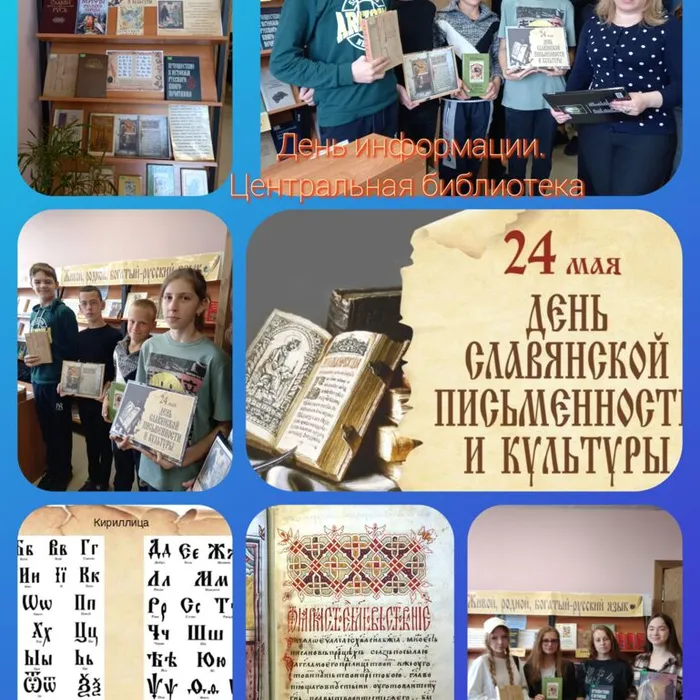 «К истокам славянской письменности»