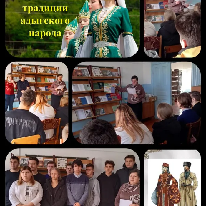 «Обычаи и традиции адыгского народа»