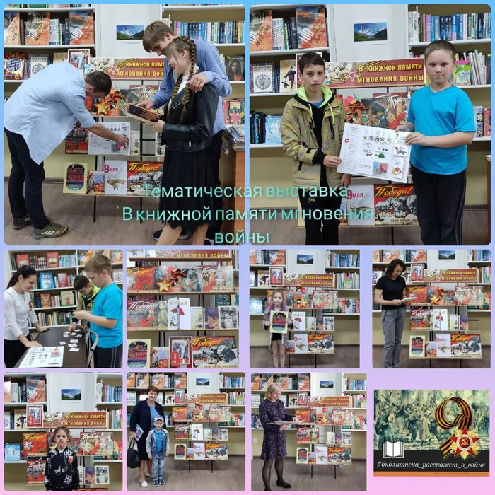 «В книжной памяти мгновения войны»