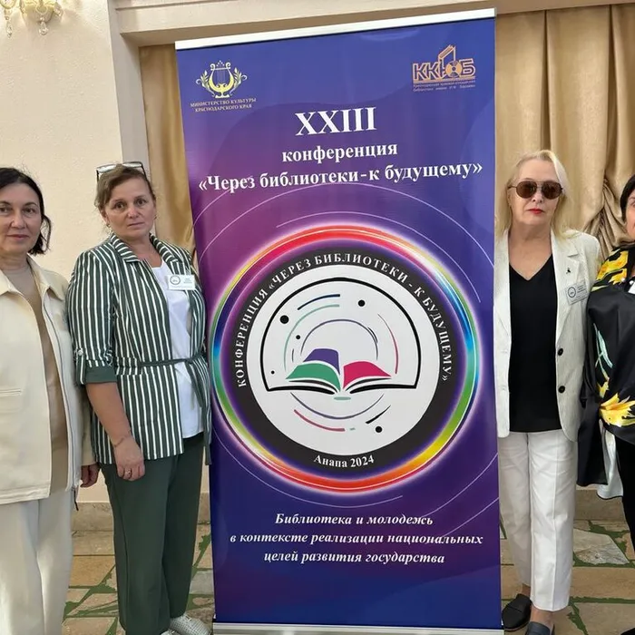  «Через библиотеки - к будущему»