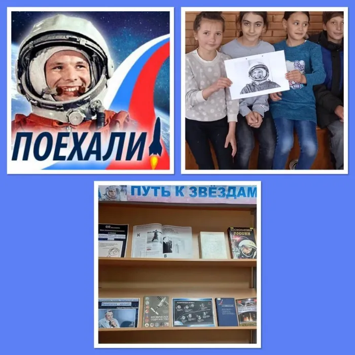 «Путь к звездам»