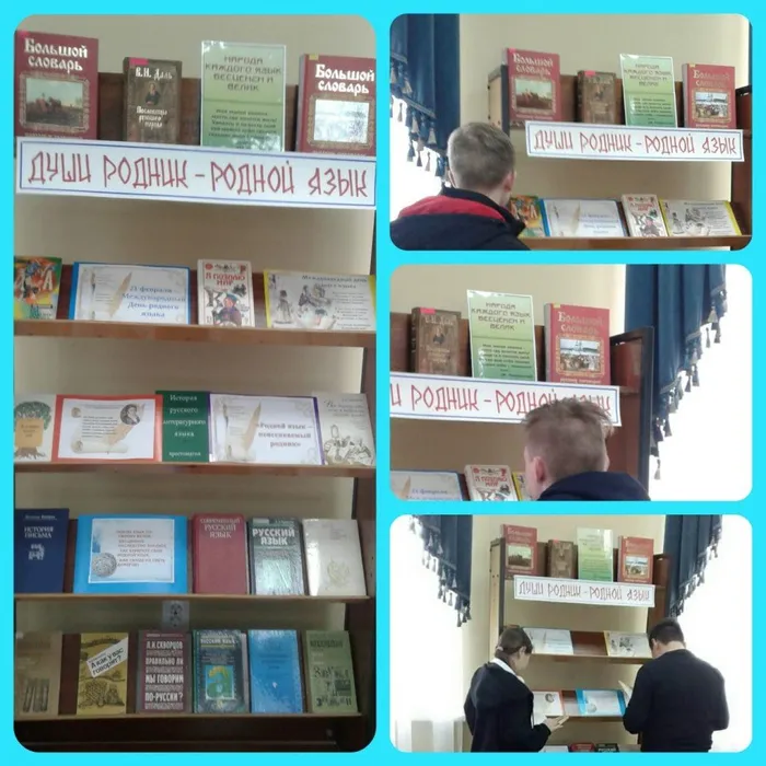 «Души родник - родной язык»