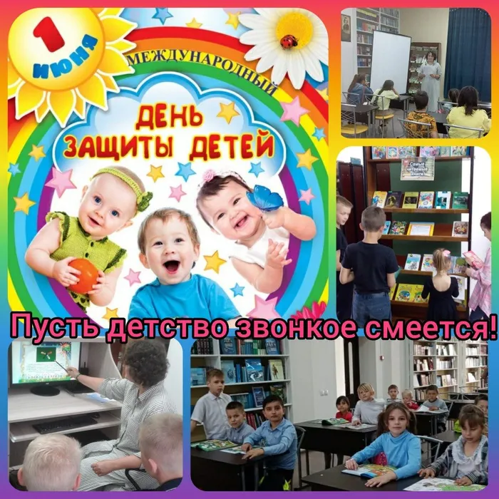 «Пусть детство звонкое смеется!»