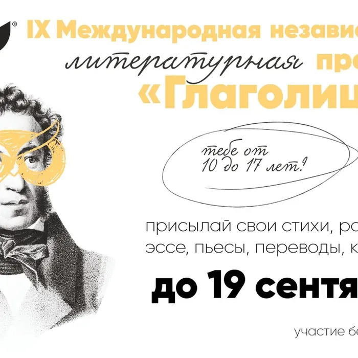 "Глаголица"