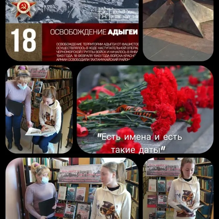 «Есть имена и есть такие даты»