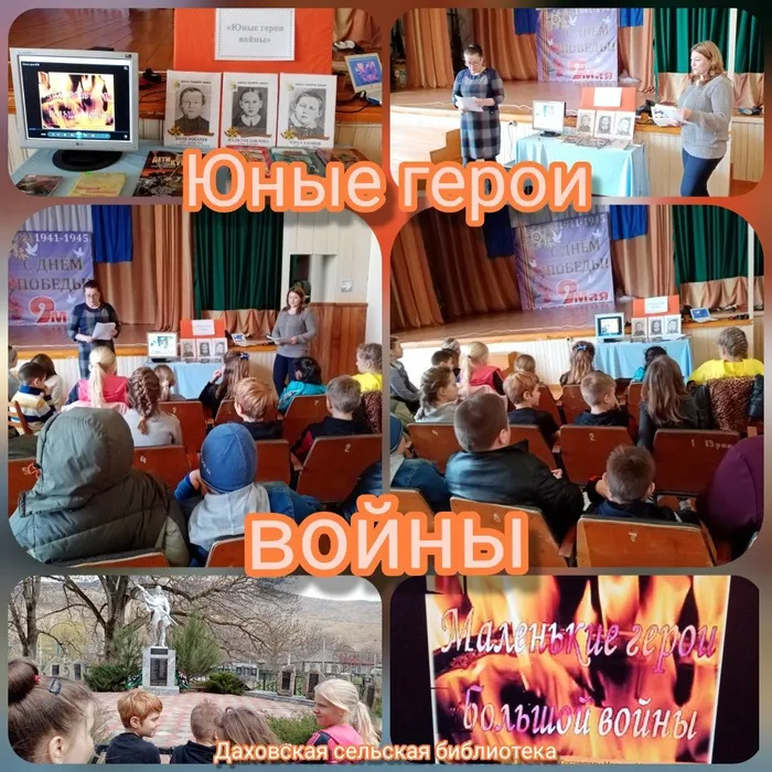 «Юные герои войны»