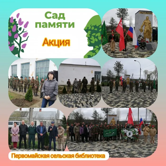 «Сад памяти»