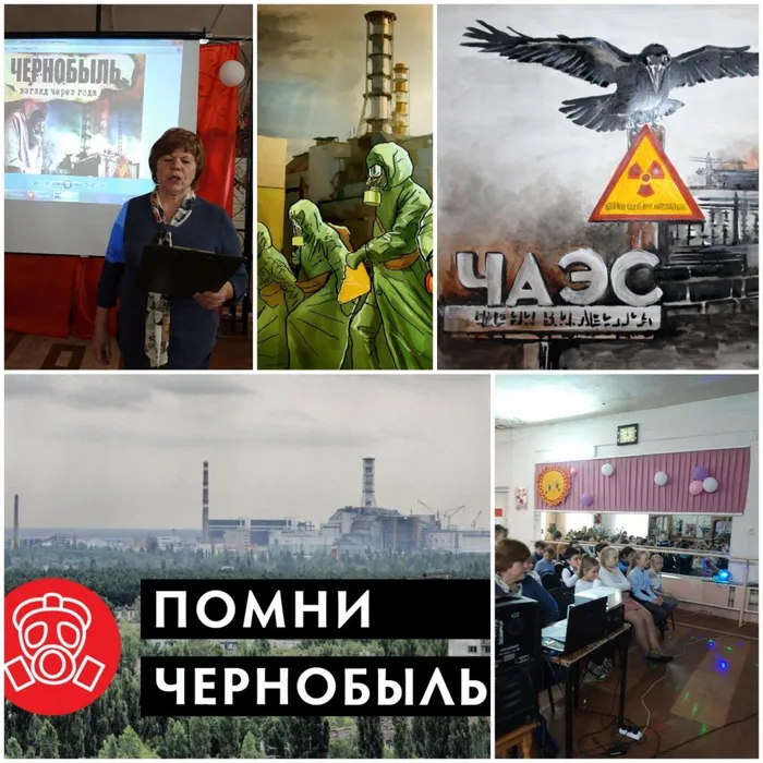 «Чернобыль – чёрная быль»