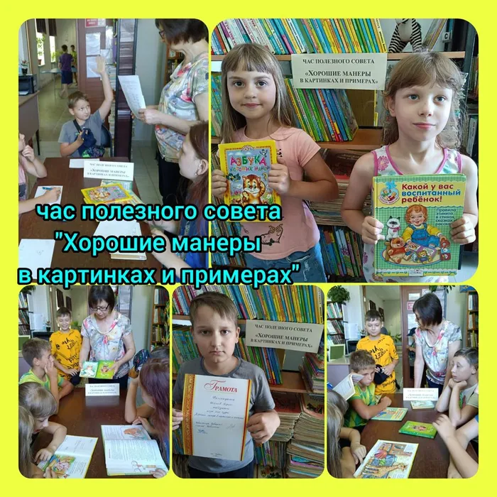 «Хорошие манеры в картинках и примерах»