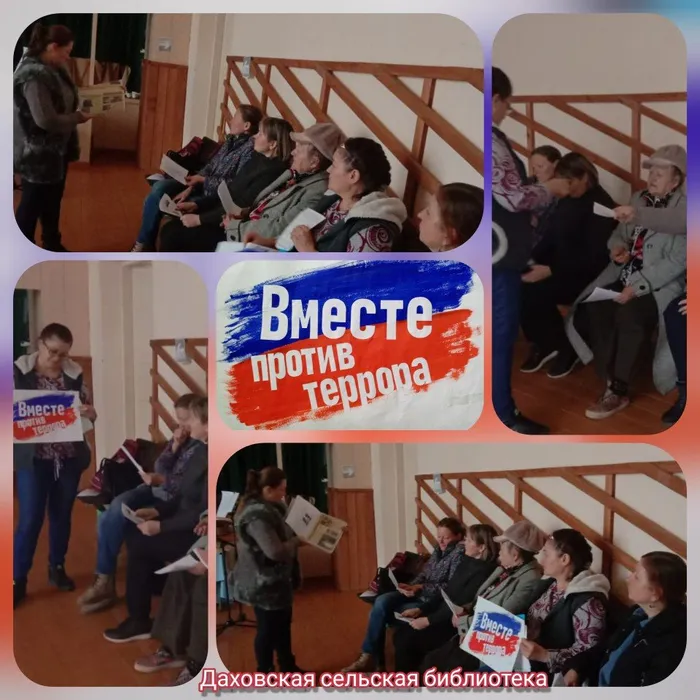 «Вместе против террора!»