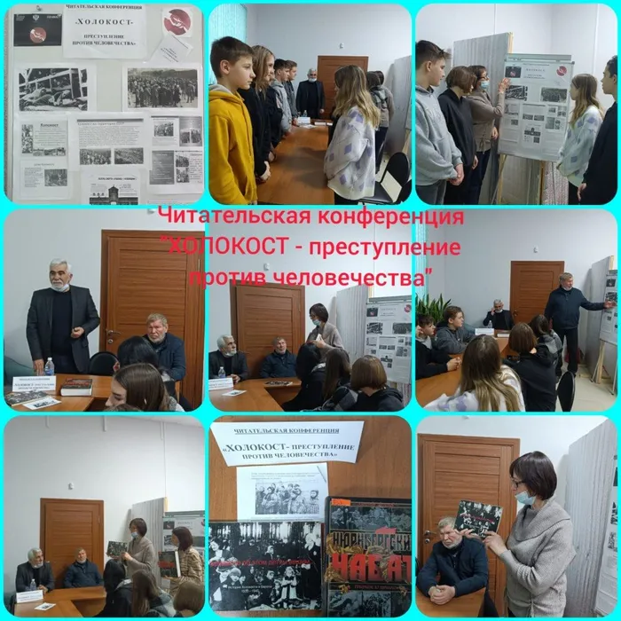 «Холокост - преступление против человечества»