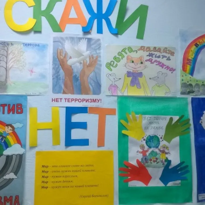 «Терроризм глазами детей»