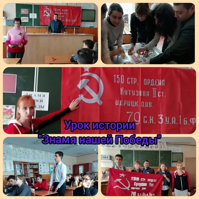 «Знамя нашей Победы»