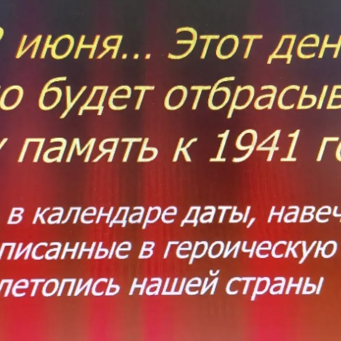 «22 июня. Ровно в 4 часа...»