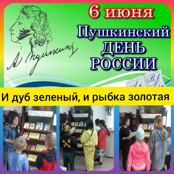 «И дуб зеленый, и рыбка золотая»