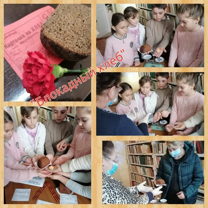 «Блокадный хлеб»