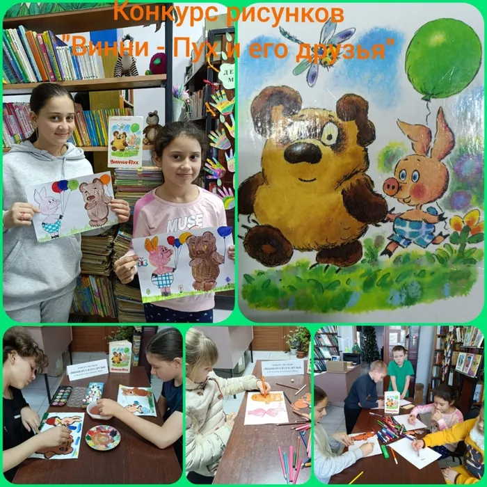 «Винни-Пух и его друзья»