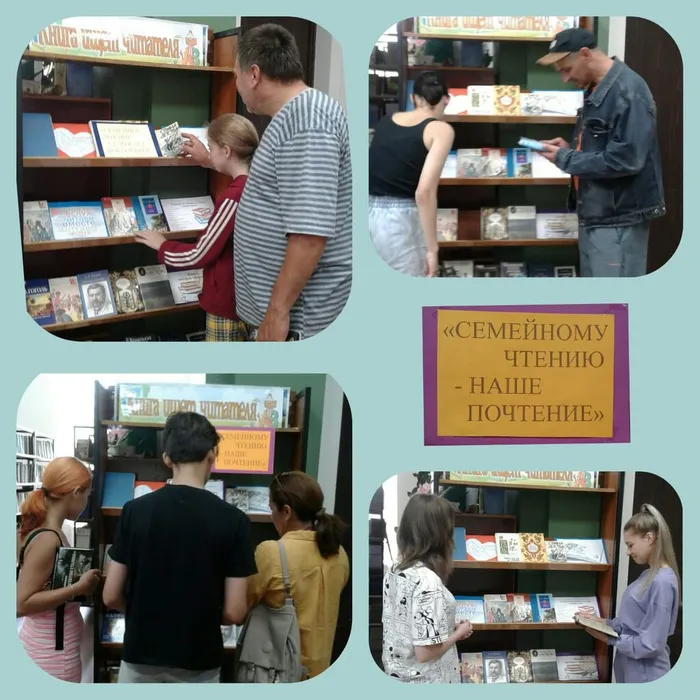 «Семейному чтению - наше почтение»