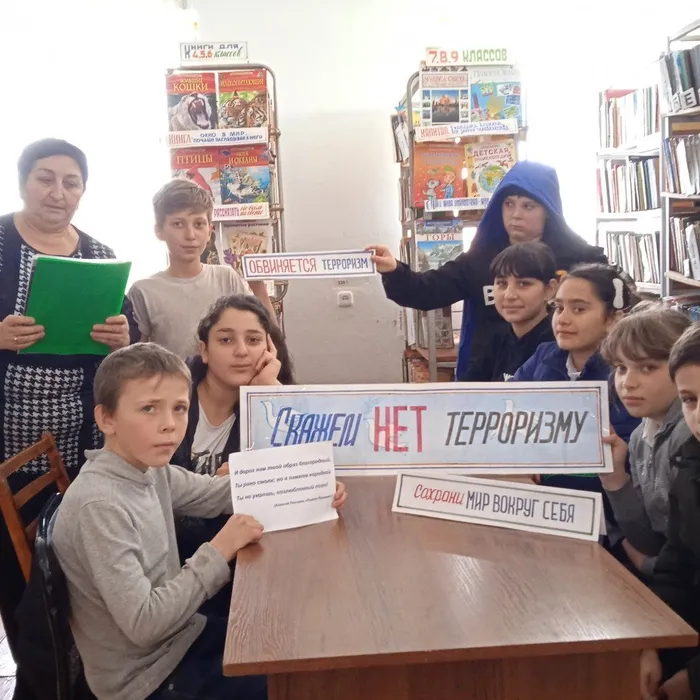 «Скажи нет терроризму»