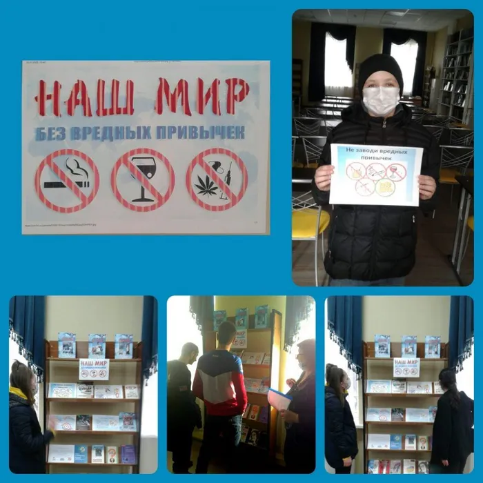 «Наш мир без вредных привычек»